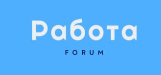 Форум о работе